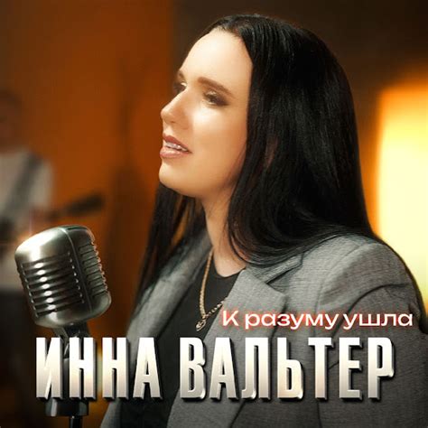 Jauna Inna Valter su gitara